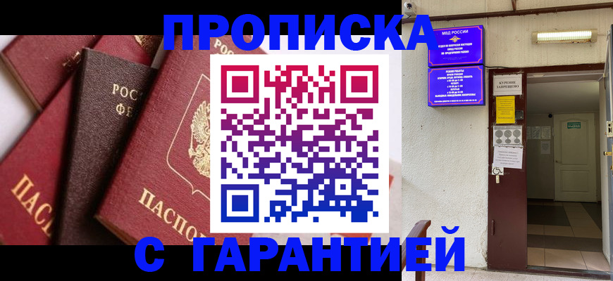 временная регистрация для школы в Енисейске